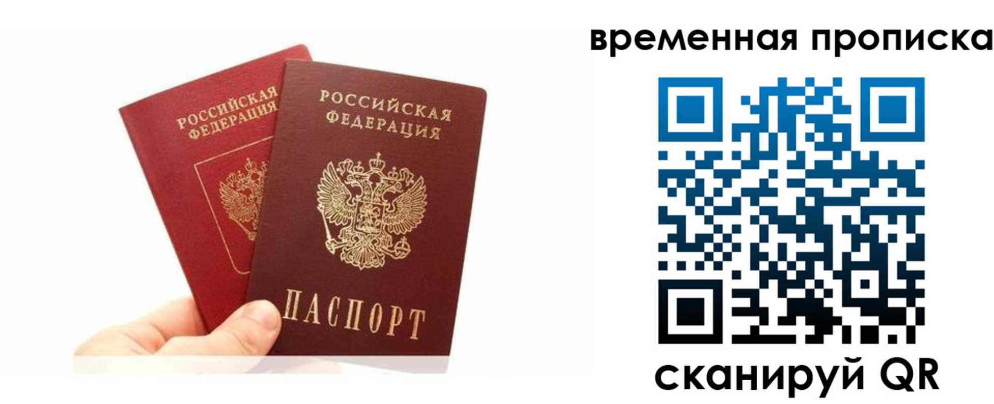 временная прописка в Донском