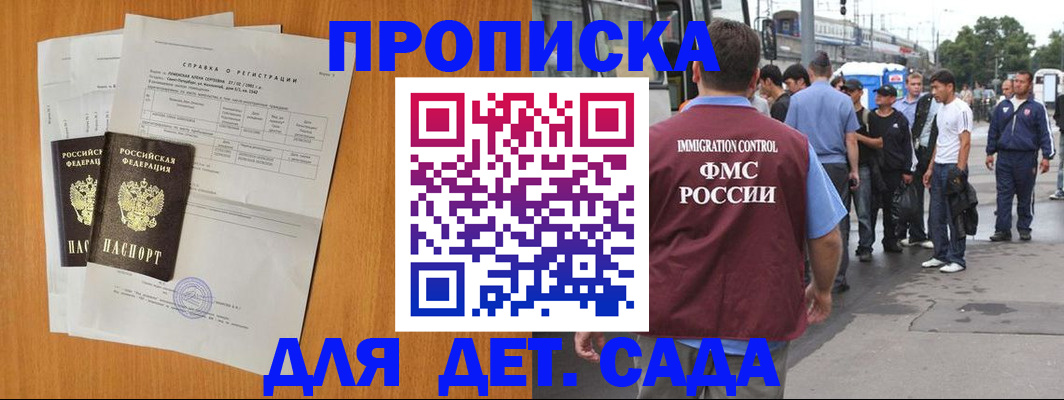 временная регистрация надежно в Донском
