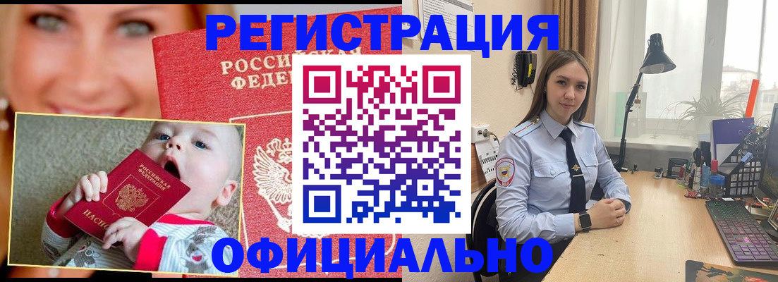 прописка регистрация в Донском