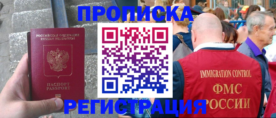 временная регистрация купить в Донском