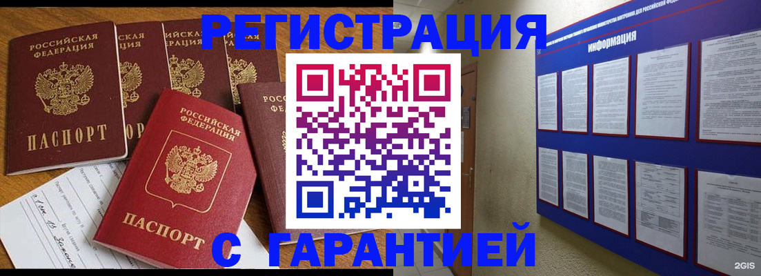 прописка для кредита в Донском