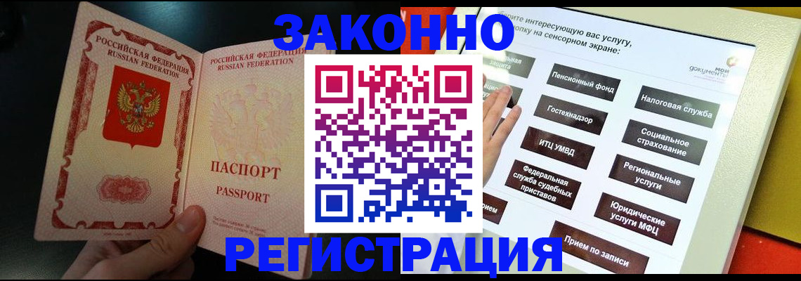 прописка законно в Донском